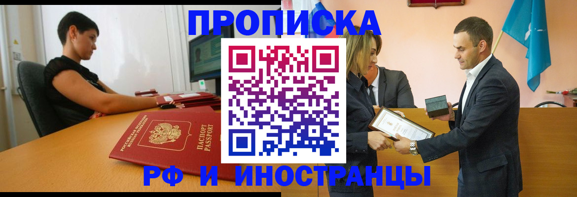 прописка иностранных граждан в Глазове