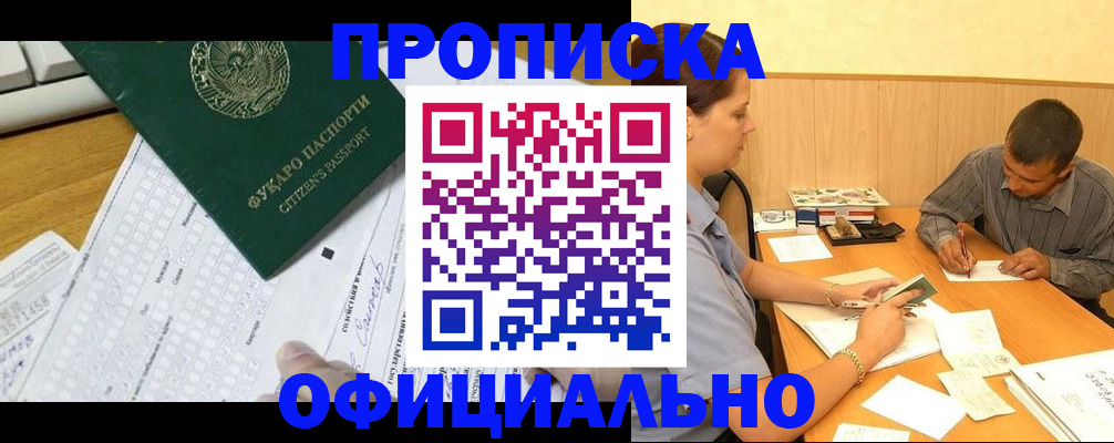 прописка штамп в Глазове