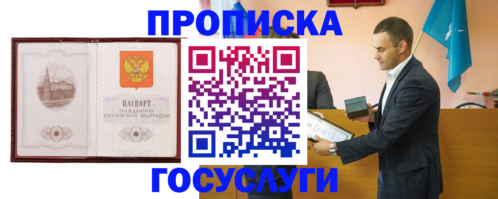 прописка в квартире в Глазове