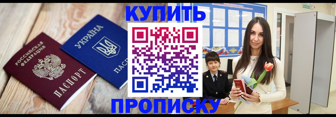 прописка от собственника в Глазове